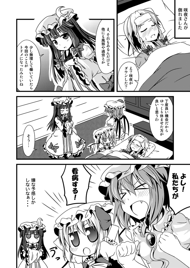 4girls arms_up bat_wings bed blanket blush bow braid chibi closed_eyes comic crescent crossed_arms fang flandre_scarlet flat_gaze frills gem hair_bow hat ichimi izayoi_sakuya long_hair lying monochrome multiple_girls open_mouth patchouli_knowledge remilia_scarlet side_ponytail sitting sleeping sweat touhou translated translation_request twin_braids wings