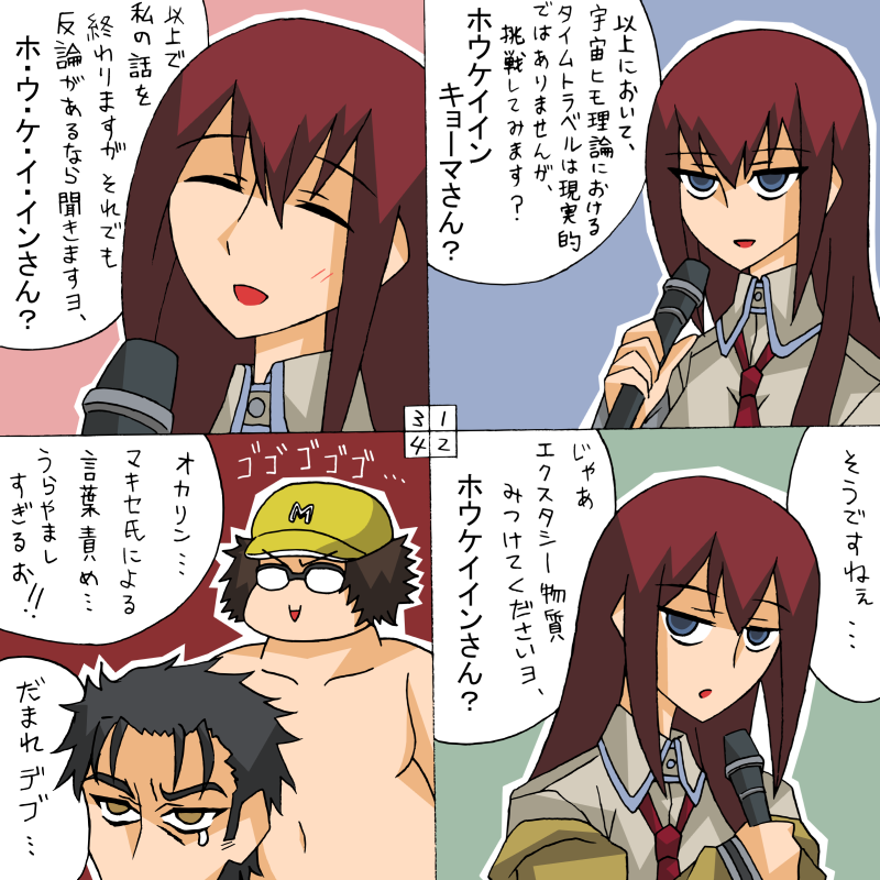 character_request comic hashida_itaru makise_kurisu microphone necktie numbered_panels okabe_rintarou rifyu steins;gate translated translation_request