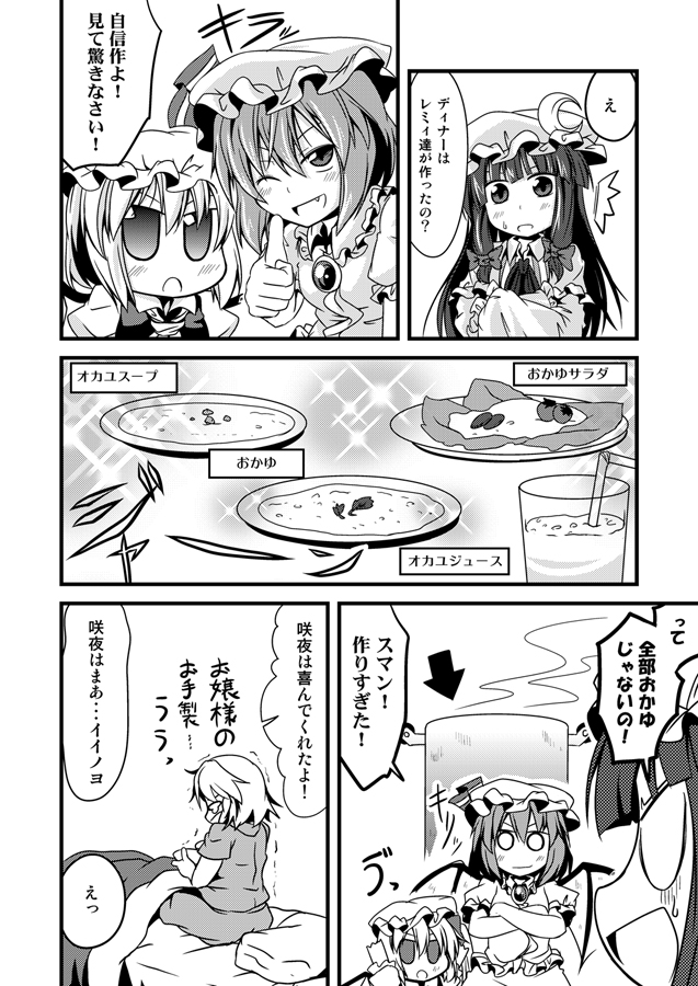 bed blanket blush_stickers bow chibi comic crescent crossed_arms cup fang flandre_scarlet food frills gem hair_bow hat ichimi izayoi_sakuya long_hair monochrome multiple_girls o_o open_mouth patchouli_knowledge pillow plate remilia_scarlet thumbs_up touhou translated translation_request trembling wings wink