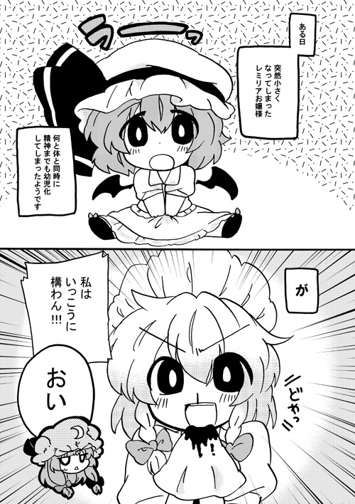 &gt;:) &gt;:d :&lt; :d :o bad_id bat_wings blood braid chibi chibi_inset comic crescent eromame flat_gaze handkerchief hat izayoi_sakuya maid multiple_girls nosebleed o_o open_mouth patchouli_knowledge remilia_scarlet sitting smile touhou translation_request twin_braids v_arms wings
