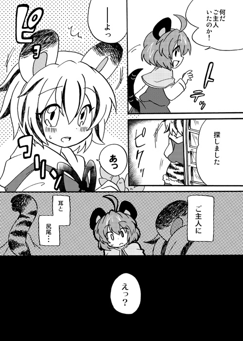 ahoge animal_ears bad_id capelet comic dress eromame kemonomimi_mode mouse_ears mouse_tail multiple_girls nazrin short_hair tail tiger_ears tiger_tail toramaru_shou touhou translated translation_request