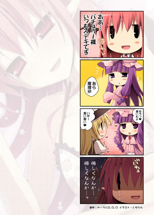 4koma bat_wings comic crescent head_wings kirisame_marisa koakuma kujiran long_hair multiple_girls open_mouth patchouli_knowledge red_hair redhead shaded_face tears the_embodiment_of_scarlet_devil touhou translated translation_request wings
