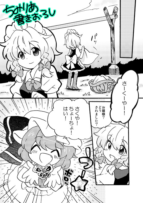 :d ^_^ bad_id braid butterfly chibi closed_eyes comic eromame fang happy hat izayoi_sakuya laundry laundry_basket laundry_pole maid multiple_girls open_mouth outstretched_hand remilia_scarlet smile touhou translated translation_request twin_braids