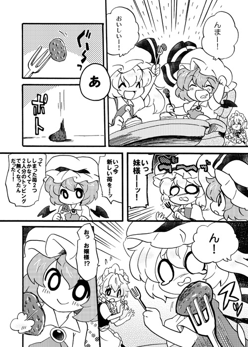 &gt;:) :d ^_^ bad_id bat_wings braid cake chair chibi closed_eyes comic crescent detached_wings eromame eyes_closed falling flandre_scarlet food fork fruit hat izayoi_sakuya maid mini_wings multiple_girls o_o open_mouth remilia_scarlet siblings sisters smile strawberry table tears touhou translated translation_request twin_braids wings