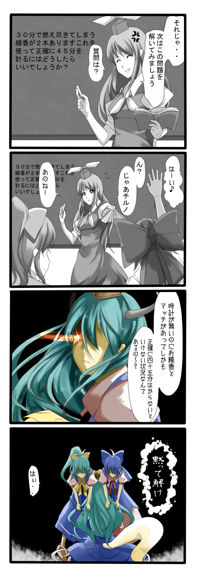 4koma blood caved chalk chalkboard cirno comic daiyousei ex-keine glowing glowing_eye glowing_eyes hair_over_eyes hair_over_one_eye hakutaku hat highres horns impaled kamishirasawa_keine long_image monochrome multiple_girls tail tall_image tenko_(gintenko) touhou translated translation_request