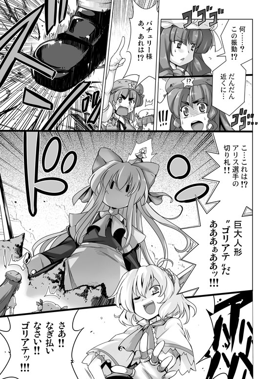 alice_margatroid bow braid comic eyebrows goliath_doll hair_bow hairband hat hong_meiling kiku_hitomoji long_hair monochrome patchouli_knowledge pointing short_hair surprised touhou translated translation_request wink
