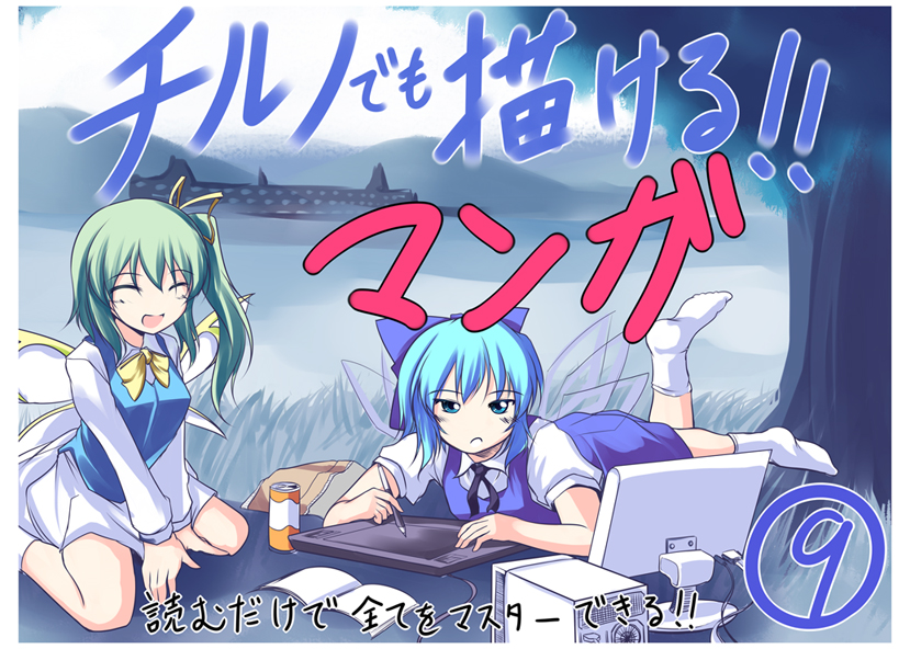 2girls blue_eyes blue_hair bow can cirno computer daiyousei frown gisyo green_hair happy laughing lying multiple_girls side_ponytail socks stylus tablet touhou translation_request wings ⑨