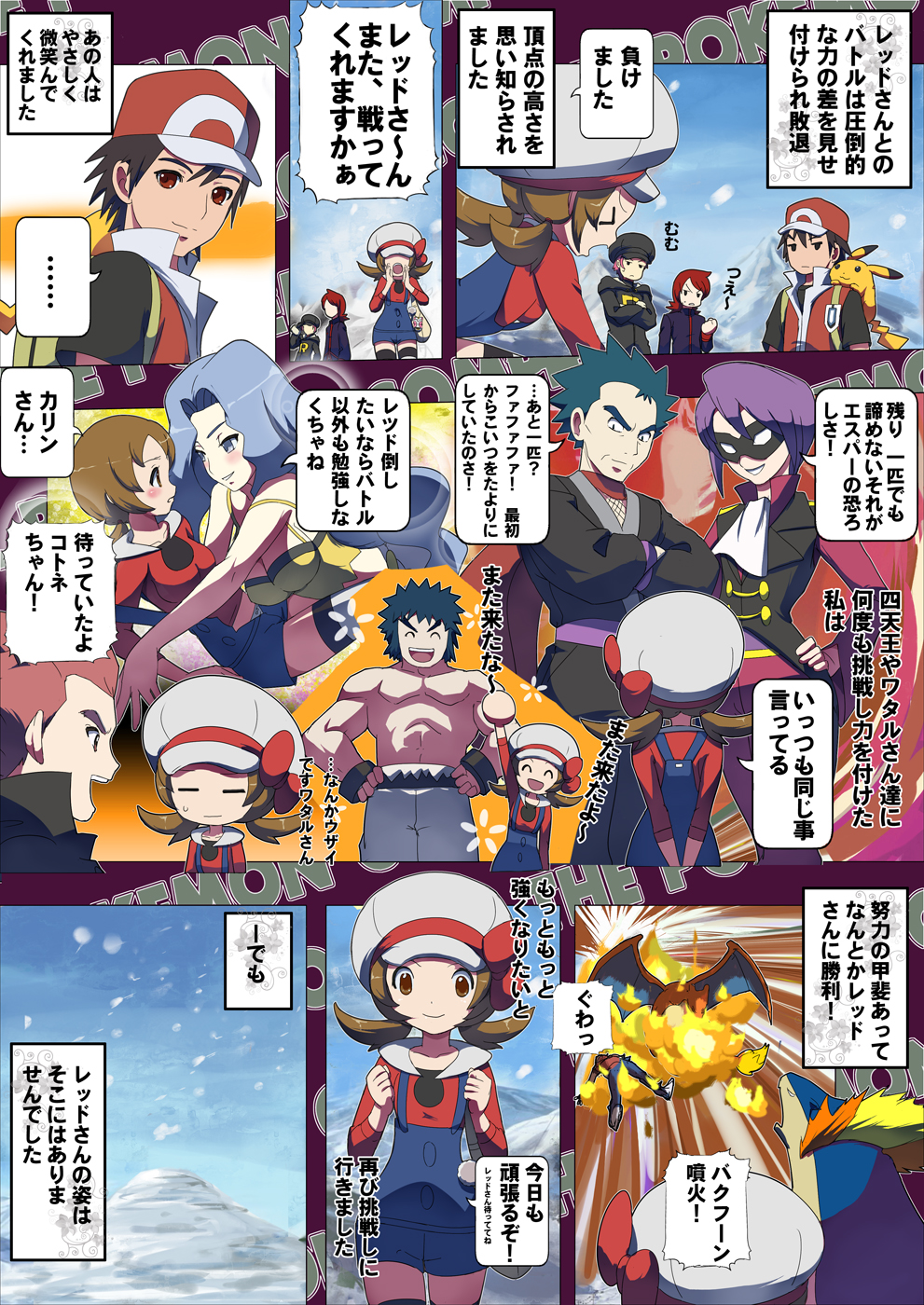 charizard hat highres itsuki_(pokemon) karin_(pokemon) kotone_(pokemon) kyou_(pokemon) makoto_daikichi pokemon pokemon_(creature) pokemon_(game) pokemon_gsc pokemon_rgby red_(pokemon) red_(pokemon)_(remake) shiba_(pokemon) silver_(pokemon) team_rocket team_rocket_grunt translation_request typhlosion wataru_(pokemon) yuri