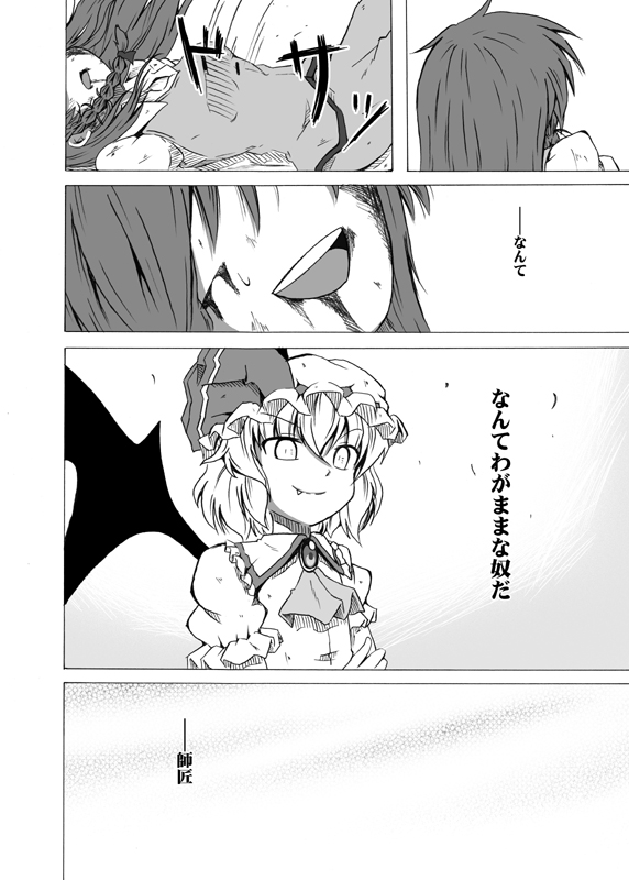 bleeding blood bow braid china_dress chinese_clothes comic dress fang hat hong_meiling long_hair monochrome open_mouth remilia_scarlet shino_(ponjiyuusu) short_hair smile touhou translated translation_request twin_braids vampire wings