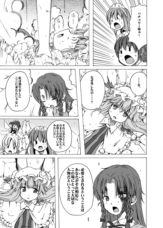 blood bow braid china_dress chinese_clothes comic dress fairy hairband hat hong_meiling long_hair maid monochrome open_mouth patchouli_knowledge shino_(ponjiyuusu) surprised touhou translated translation_request twin_braids wide-eyed