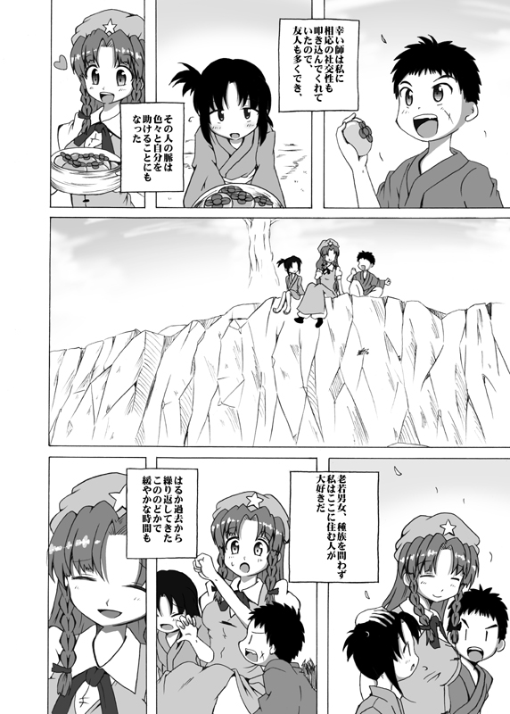 arguing bow braid child china_dress chinese_clothes comic dress food fruit hand_on_head happy hat hong_meiling long_hair monochrome open_mouth outdoors persimmon petting shino_(ponjiyuusu) short_hair shouting side_ponytail sitting smile star touhou translated translation_request twin_braids