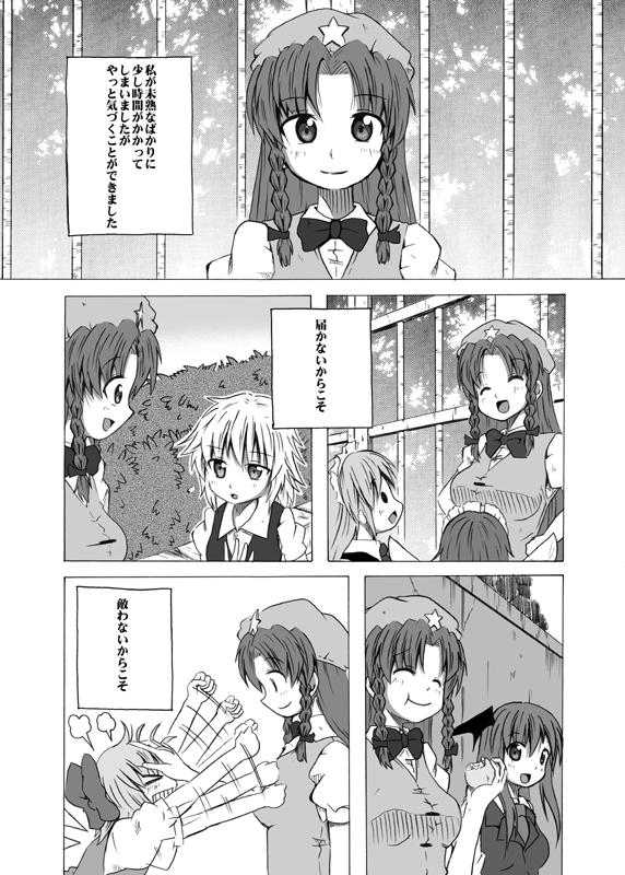 angry bat_wings bow braid china_dress chinese_clothes cirno comic dress eating fairy hair_bow hairband hat head_wings hong_meiling izayoi_sakuya koakuma laughing long_hair maid monochrome shino_(ponjiyuusu) short_hair smile touhou translated translation_request twin_braids wings young