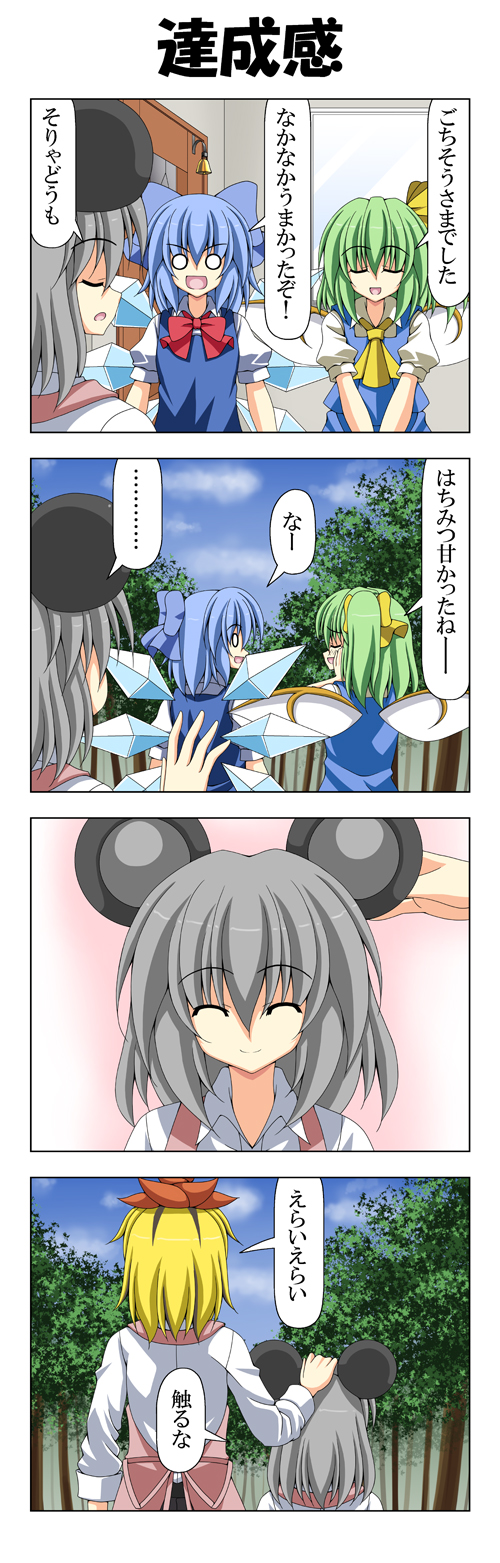 ... 4girls 4koma animal_ears apron ass bell blonde_hair blue_dress blue_hair blue_sky bow brown_hair cirno closed_eyes clouds comic daiyousei door doorbell dress fairy_wings forest green_hair grey_hair hair_bow hair_ornament hair_ribbon hand_on_head highres ice ice_wings long_sleeves mouse_ears multicolored_hair multiple_girls nature nazrin o_o open_mouth puffy_sleeves rapattu ribbon shirt short_sleeves side_ponytail sky smile toramaru_shou touhou translated tree two-tone_hair v_arms wings