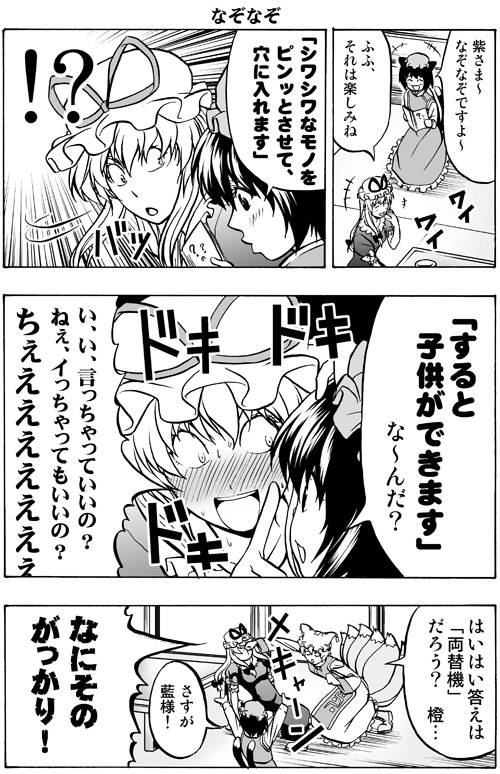 comic face_punching in_the_face kagoubutsu punching satou_yuuki touhou translated translation_request yakumo_ran yakumo_yukari