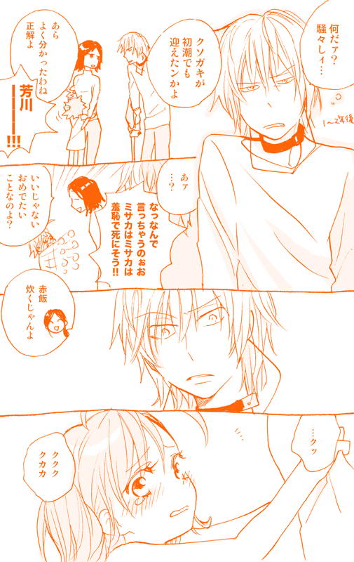 blush comic crutch f-tani last_order tears to_aru_majutsu_no_index translated translation_request yoshikawa_kikyou