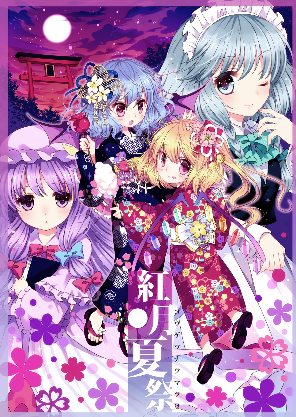4girls :p alternate_costume bat_wings bell blonde_hair blue_eyes blue_hair blush book bow braid candy_apple collaboration cotton_candy cover cover_page crescent flandre_scarlet floral_print flower full_moon fullmoon geta group hair_bow hair_flower hair_ornament hat highres izayoi_sakuya japanese_clothes kimono long_hair maid maid_headdress moon multiple_girls night night_sky open_mouth patchouli_knowledge pink_eyes purple_eyes purple_hair remilia_scarlet sandals shiwasu_horio short_hair side_ponytail silver_hair sky smile tongue torii touhou twin_braids violet_eyes wasabi_(sekai) wings wink