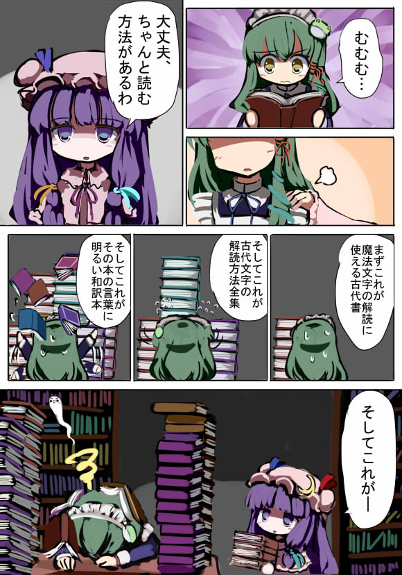 @_@ alternate_costume apron book book_focus book_on_head book_stack bow comic commentary crescent enmaided frog frown gatau giving_up_the_ghost green_eyes green_hair hair_ornament hairband hat hat_bow kochiya_sanae long_hair maid maid_headdress multiple_girls object_on_head open_book patchouli_knowledge purple_eyes purple_hair short_hair snake squiggle sweatdrop too_many_books touhou translation_request violet_eyes wavy_mouth