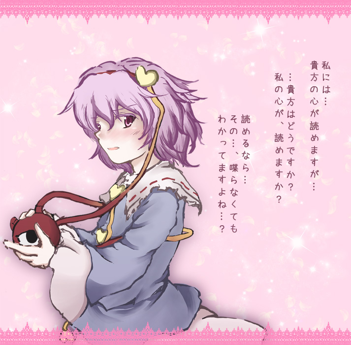 confession komeiji_satori pov purple_hair red_eyes sunaya_yanokura touhou translation_request