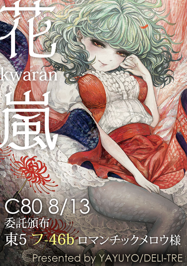 breasts cover cover_page covering covering_crotch flower green_hair grey_legwear hand_on_own_face hand_to_face kazami_yuuka pantyhose petticoat red_eyes shirt short_hair skirt skirt_set smile solo spider_lily takatora touhou vest yellow_eyes