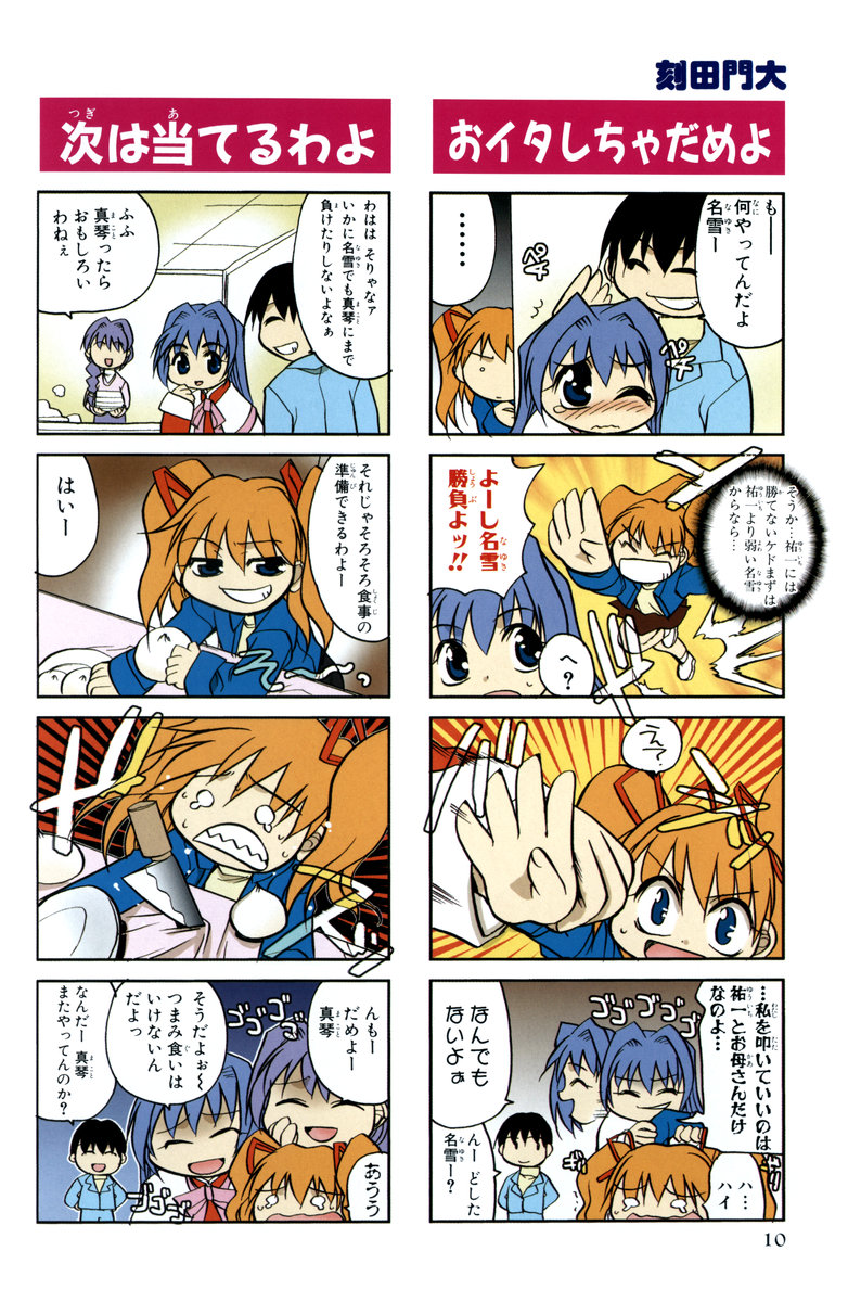 4koma aizawa_yuuichi comic highres kanon minase_akiko minase_nayuki sawatari_makoto tokita_monta translated
