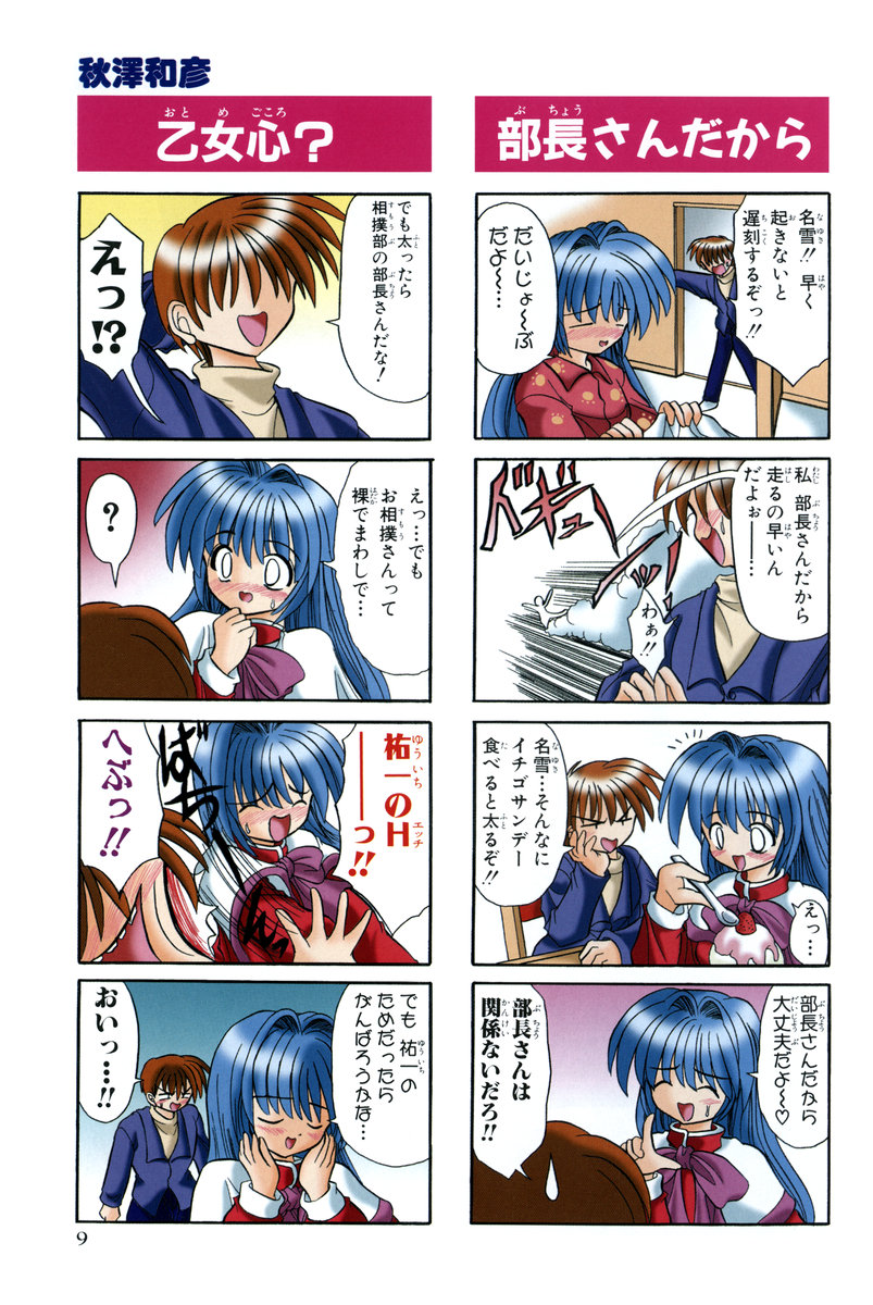 4koma aizawa_yuuichi comic highres kanon minase_nayuki translated