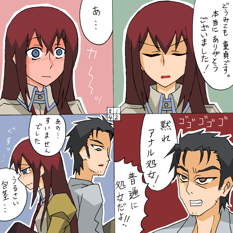 blush character_request comic makise_kurisu numbered_panels okabe_rintarou pantyhose rifyu steins;gate translated