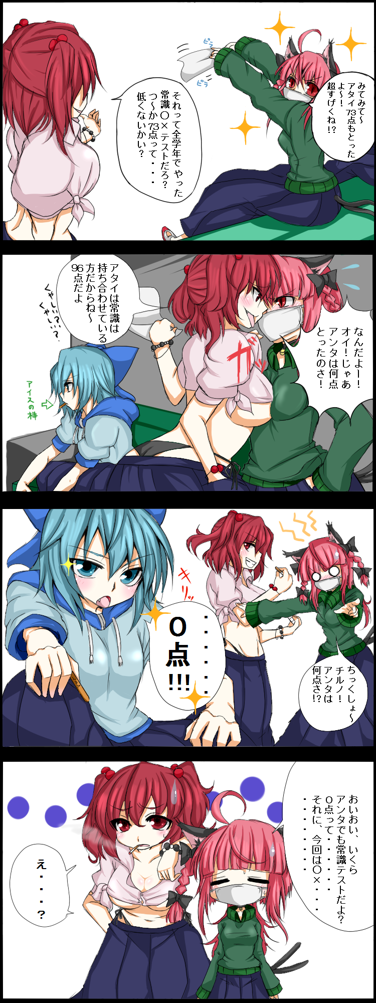 4koma ahoge alternate_costume animal_ears bell black_panties blue_eyes blue_hair blush blush_stickers bow bracelet braid breast_press breasts cat_ears cat_tail cigarette cirno cleavage closed_eyes collar comic contemporary crop_top delinquent fang from_behind glint hair_bobbles hair_bow hair_ornament hand_on_knee highres hoodie impossible_clothes impossible_clothing impossible_shirt jewelry kaenbyou_rin kurobane leaning leaning_forward long_hair long_skirt long_sleeves mask midriff multiple_girls multiple_tails navel o_o onozuka_komachi panties popsicle_stick red_eyes red_hair redhead short_twintails side-tie_panties sitting skirt slit_pupils smoking sparkle standing sweatdrop sweater tail tongue touhou translated translation_request twintails under_boob underboob underwear