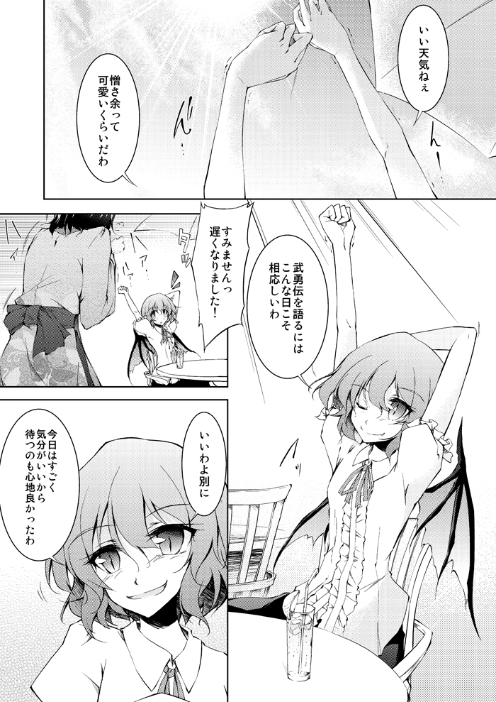 amano_chiharu bat_wings chair comic hieda_no_akyuu monochrome remilia_scarlet slit_pupils smile stretch table touhou translated translation_request wings