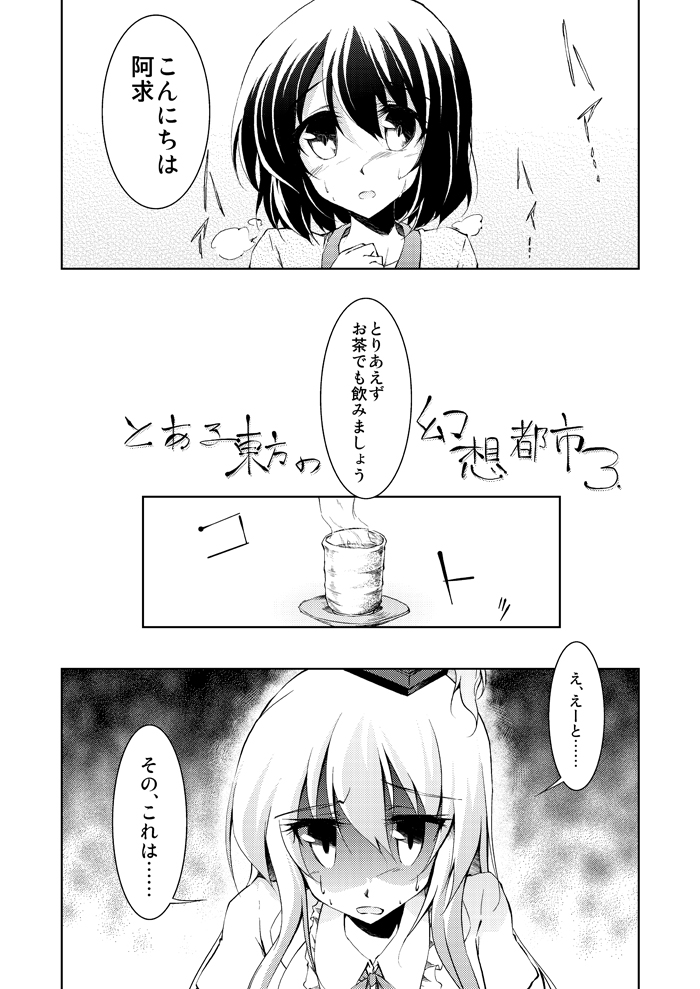 comic cup hieda_no_akyuu kamishirasawa_keine monochrome partially_translated touhou translation_request