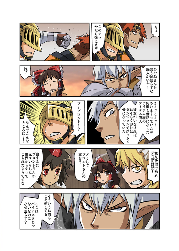 comic crossover final_fantasy final_fantasy_xi hakurei_reimu kirisame_marisa mr_pavlov shameimaru_aya the_iron_of_yin_and_yang tomotsuka_haruomi touhou translation_request