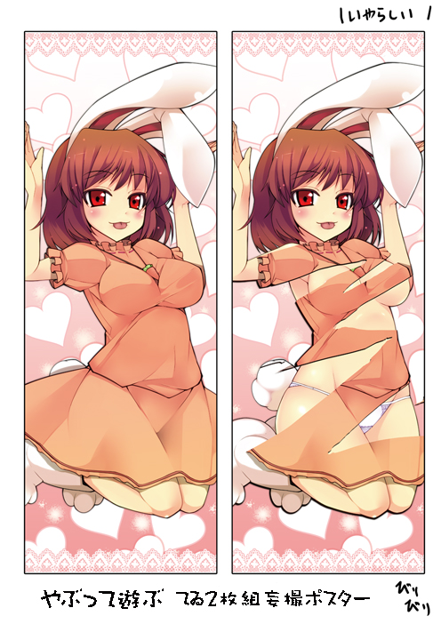 animal_ears armpits arms_up blush breasts brown_hair bunny_ears bunny_tail carrot dissolving_clothes heart inaba_tewi ippongui jewelry jumping midriff necklace no_bra panties paw_shoes red_eyes shirt short_hair skirt skirt_set solo tail tongue tongue_out touhou translated translation_request under_boob underboob underwear white_panties
