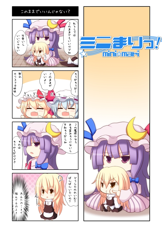 4koma ? beni_shake black_dress blonde_hair blue_hair blush_stickers braid chibi child closed_eyes comic crescent crimson_shake dress eyes_closed fang flandre_scarlet hair_ribbon hat hat_removed headwear_removed highres kirisame_marisa multiple_girls open_mouth patchouli_knowledge poking pout purple_eyes purple_hair remilia_scarlet ribbon sitting touhou translated translation_request violet_eyes witch witch_hat