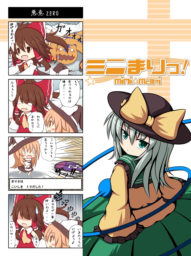 4koma ascot beni_shake black_dress blonde_hair blue_eyes blush_stickers bow brown_eyes brown_hair chibi child comic crimson_shake detached_sleeves dress hair_bow hair_tubes hakurei_reimu hat kirisame_marisa komeiji_koishi master_ball miko monster monster_hunter multiple_girls o_o perfect_cherry_blossom poke_ball pokemon running silver_hair skirt snow sweatdrop tears third_eye throwing throwing_poke_ball tigrex touhou translated wavy_mouth wings witch witch_hat