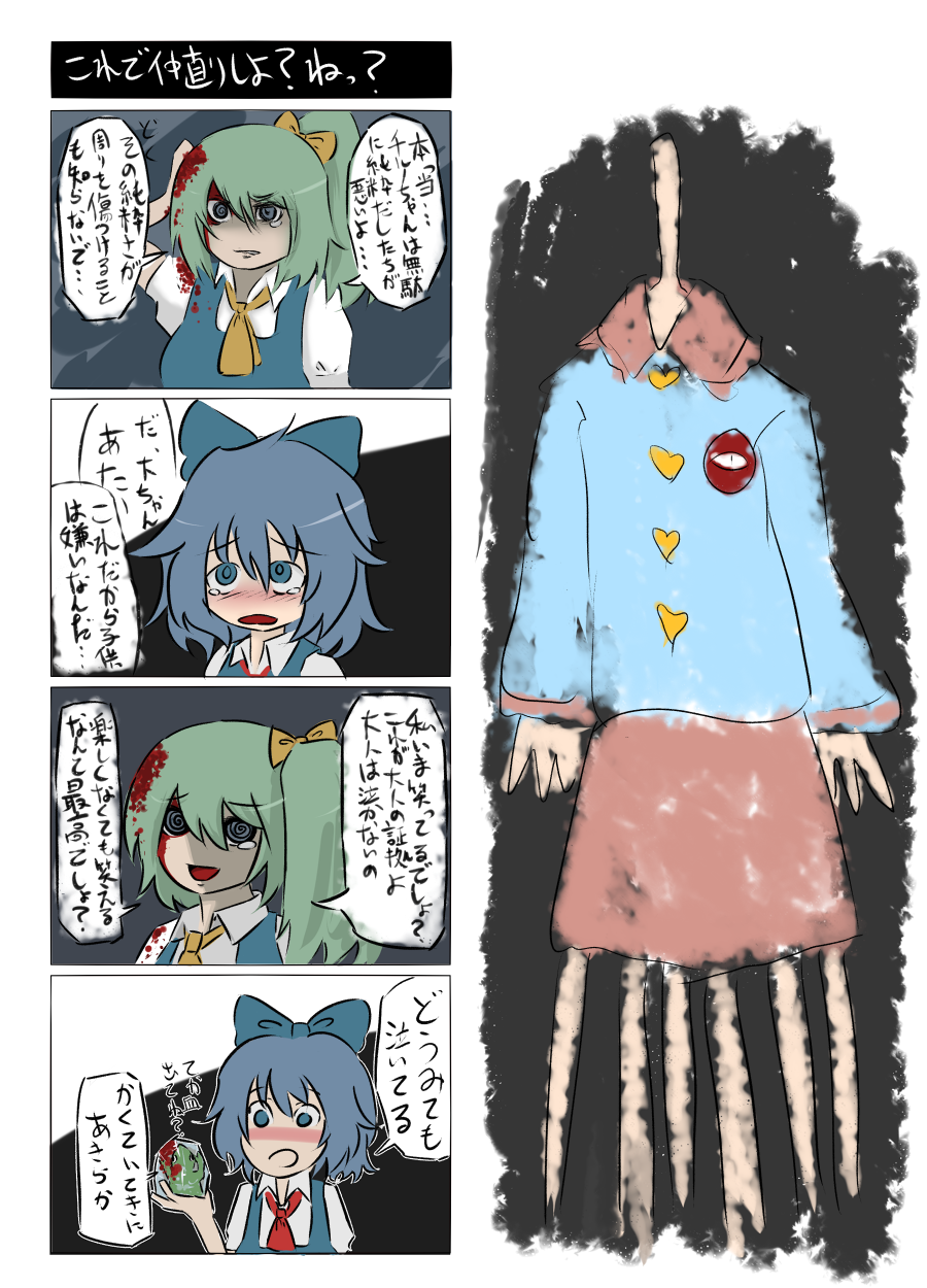 :d :o :| @_@ banitan blood blue_eyes blue_hair blush bow cirno comic crazy_eyes creepy daiyousei extra_legs fairy fairy_wings frog frozen_frog green_hair hair_bow headless heart highres ice komeiji_satori large_bow long_neck multiple_legs nightmare_fuel open_eye open_mouth ponytail shaded_face short_hair side_ponytail skirt smile tears third_eye touhou translated translation_request wavy_mouth wings