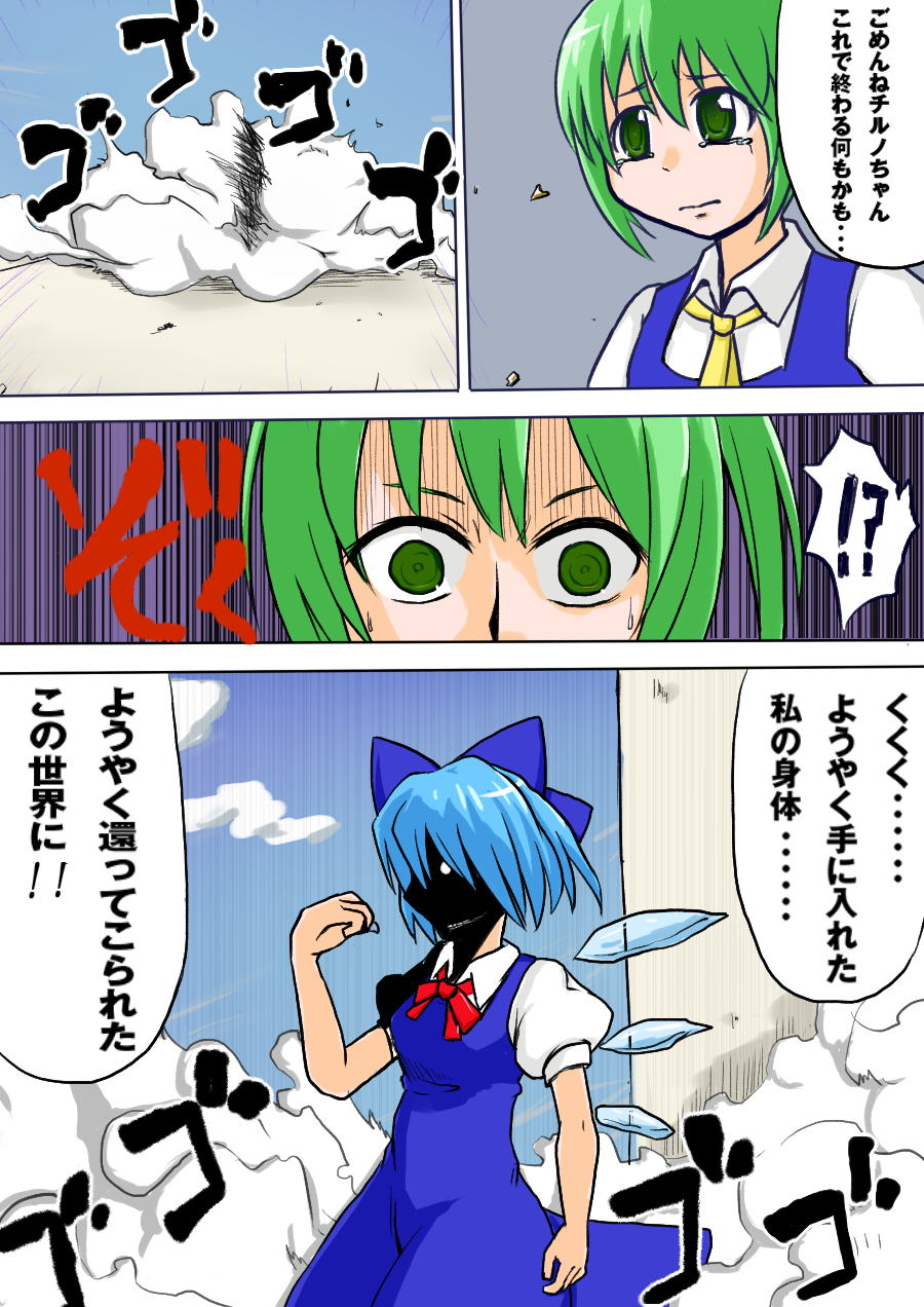 cirno daiyousei fairy_wings green_eyes haruka_channel highres smoke tears touhou translation_request wings