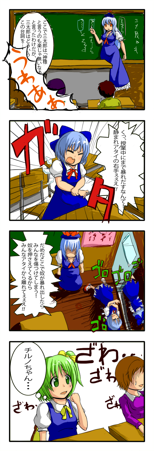 artist_request bow chair chalkboard cirno daiyousei desk fairy_wings hair_bow haruka_(haruka_channel) haruka_channel highres kamishirasawa_keine necktie rolling school student teacher touhou translation_request wings