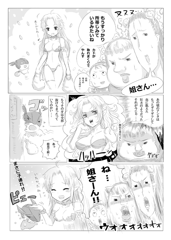 barbariccia blush breasts cain_highwind chibi cindy_magus cleavage closed_eyes comic eyes_closed final_fantasy final_fantasy_iv imagining kara_(color) magus_sisters mindy_magus monochrome oppai sandy_magus surprised translation_request