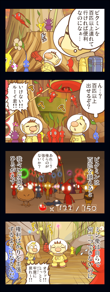 4koma blonde_hair brown_hair climbing comic glowing glowing_eyes gun kiraware leaf louie_(pikmin) lying multiple_boys nintendo olimar open_mouth pikmin pikmin_(creature) rock running saliva throwing translation_request weapon