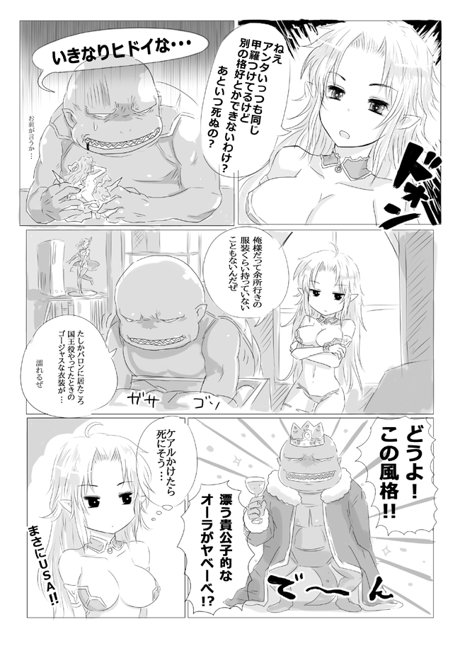breasts cagnazzo cape cleavage comic crossed_arms crown cup figure final_fantasy final_fantasy_iv kara_(color) monochrome oppai translation_request