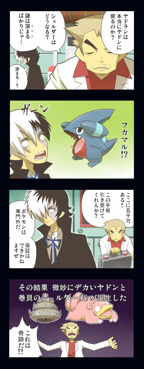 4koma black_hair black_jack black_jack_(copyright) briefcase brown_hair character_request closed_eyes comic eyes_closed gible highres kiraware labcoat male multicolored_hair multiple_boys ookido_yukinari open_mouth pokemon pokemon_(creature) sharp_teeth slowpoke sweatdrop translated translation_request two-tone_hair white_hair