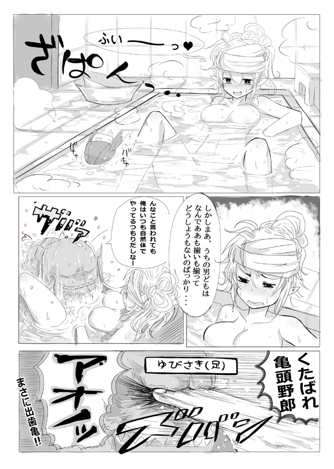 bathing bathtub blush breasts cagnazzo cain_highwind chibi comic final_fantasy final_fantasy_iv kara_(color) kicking monochrome oppai ouch towel towel_on_head translation_request