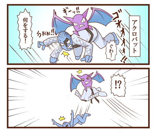 2koma bat_wings carrying clothes_grab comic crobat nude pokemon pokemon_(creature) sawk sougetsu_(yosinoya35) throh wings