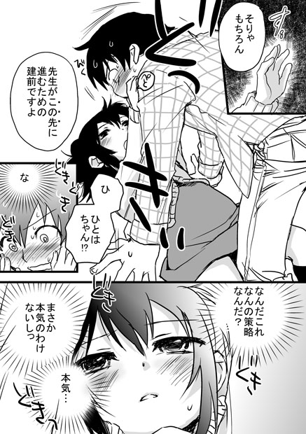 black_hair blush comic eye_contact face-to-face face_to_face hair_bun looking_at_another lying madaruru marui_hitoha mitsudomoe monochrome partially_translated translation_request yabe_satoshi