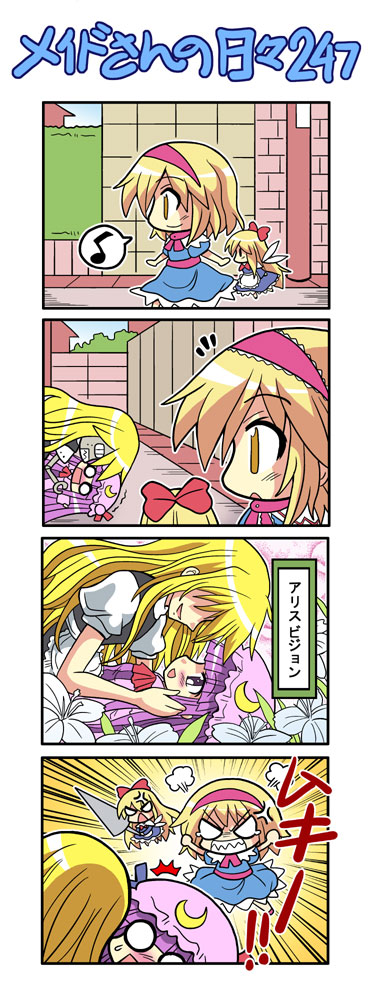 4koma alice_margatroid anger_vein angry blonde_hair blush bow capelet colonel_aki comic crescent dress flower hair_over_eyes hairband hat jealous kirisame_marisa lance lily_(flower) long_hair multiple_girls musical_note o_o open_mouth patchouli_knowledge polearm purple_eyes purple_hair ribbon shanghai_doll sharp_teeth short_hair smile touhou trembling violet_eyes weapon witch witch_hat yellow_eyes yuri