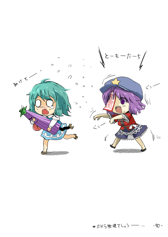 ahoge beret blue_hair chagen_kokimu chibi fangs hat jiangshi karakasa_obake miyako_yoshika multiple_girls o_o ofuda outstretched_arms purple_eyes purple_hair running sdmaiden shirt skirt tatara_kogasa tears tongue tongue_out touhou translated translation_request umbrella violet_eyes wavy_mouth zombie_pose