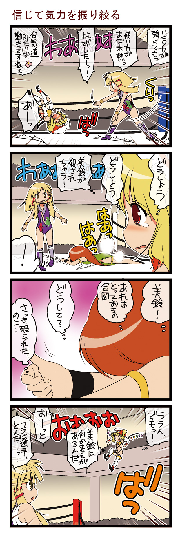 comic crowd dei_shirou face_down flandre_scarlet flying highres hong_meiling moriya_suwako orenji_zerii payot rape_face stadium thighhighs thumbs_up touhou translated translation_request wings wrestling wrestling_outfit wrestling_ring