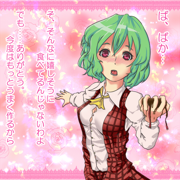 blush breasts bursting_breasts bust chocolate cleavage confession dress_shirt flower green_hair kazami_yuuka necktie petals pink_background plaid plaid_skirt plaid_vest pov red_eyes rose serafima shirt skirt skirt_set touhou translated