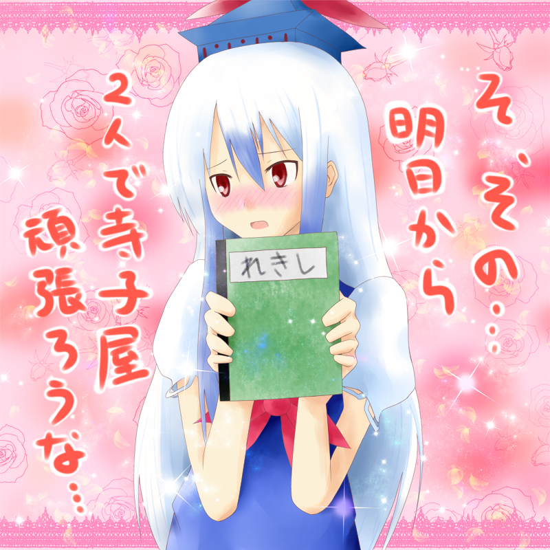 book confession hibiki_(pixiv231666) kamishirasawa_keine pov red_eyes touhou translated translation_request