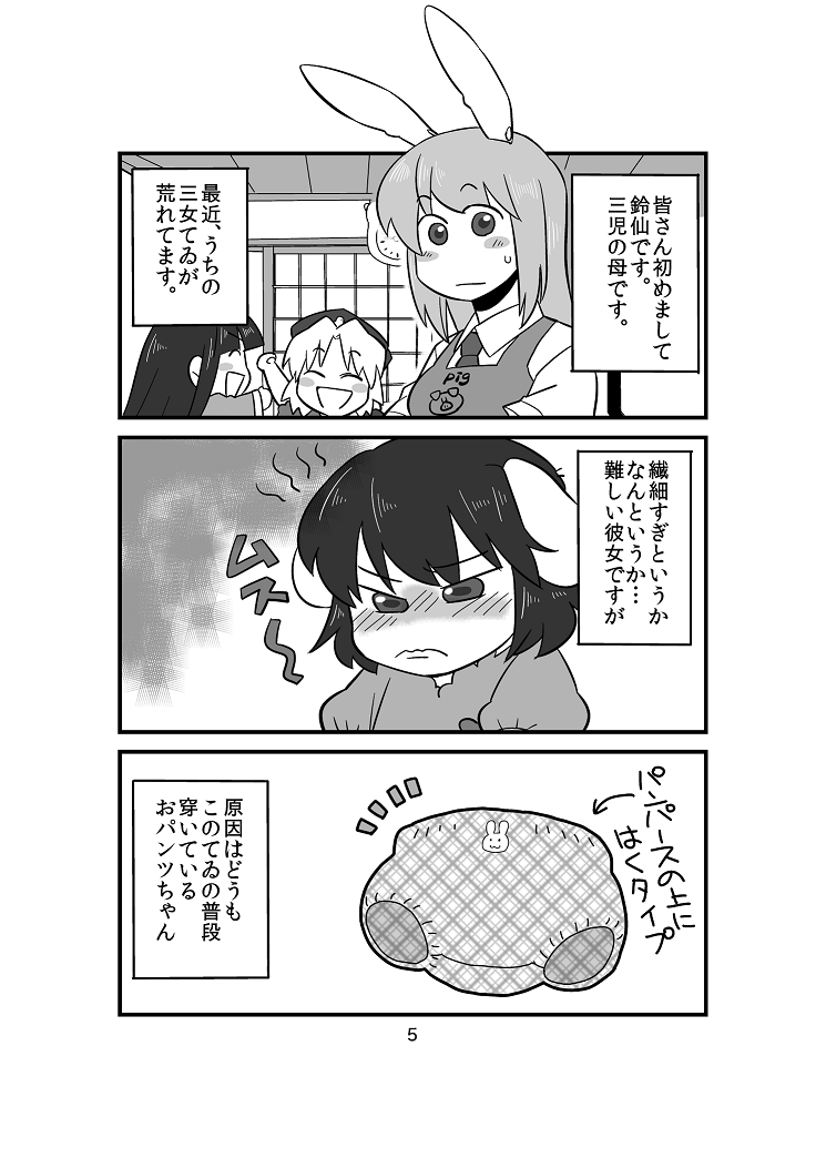 animal_ears blush_stickers bunny bunny_ears child closed_eyes clothes_writing clothing_writing comic eyes_closed houraisan_kaguya inaba_tewi koyama_shigeru long_hair monochrome open_mouth rabbit reisen_udongein_inaba scowl short_hair touhou translated translation_request yagokoro_eirin young