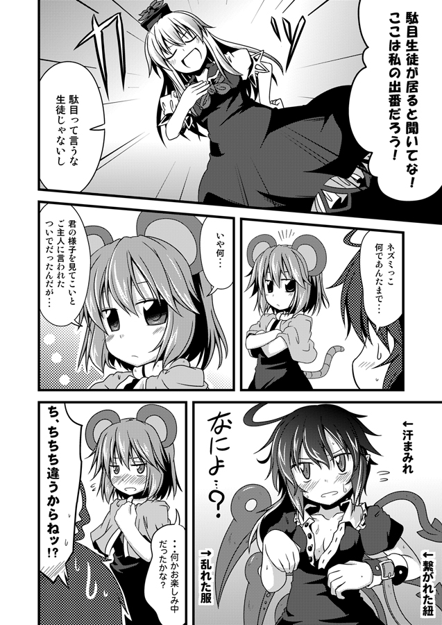 animal_ears asymmetrical_wings blush breasts capelet cleavage closed_eyes comic dress hakurei_reimu hand_on_own_chest hat houjuu_nue ibara_kasen ichimi kamishirasawa_keine leash monochrome mouse_ears mouse_tail multiple_girls nazrin open_dress open_mouth tail touhou translated translation_request wings
